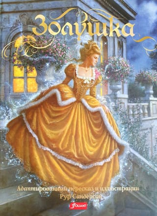 Cinderella