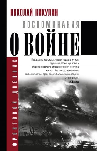 Memories of the war