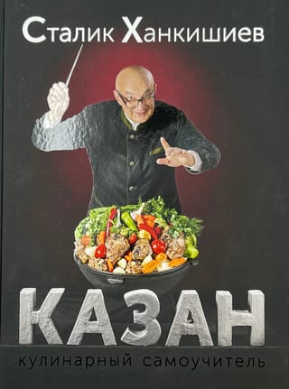 Kazaņa. Kulinārijas apmācība