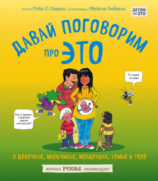 Parunāsim par ŠO. Par meitenēm, zēniem, mazuļiem, ģimenēm un ķermeņiem.