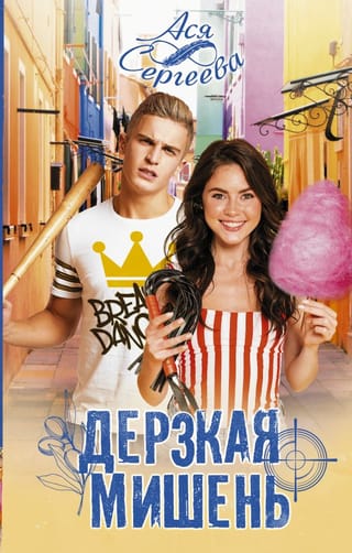 Drosmīgs mērķis