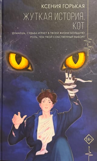 A creepy story. Cat