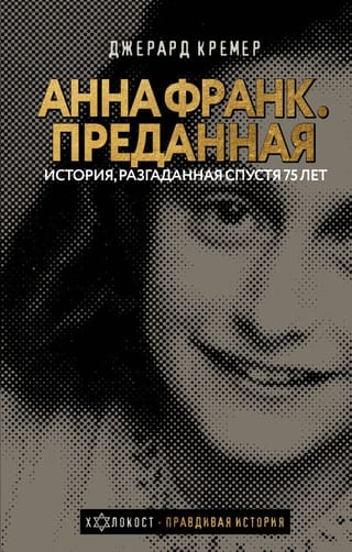 Anna Franka. Nodevīga