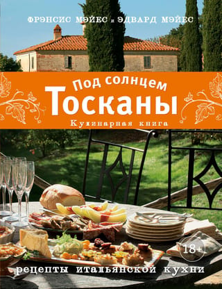 Zem Toskānas saules: pavārgrāmata