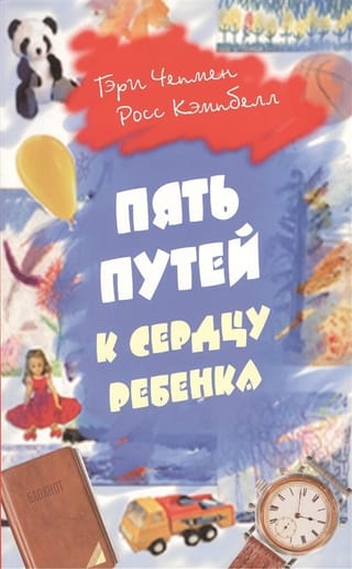 Pieci veidi, kā nokļūt bērna sirdī