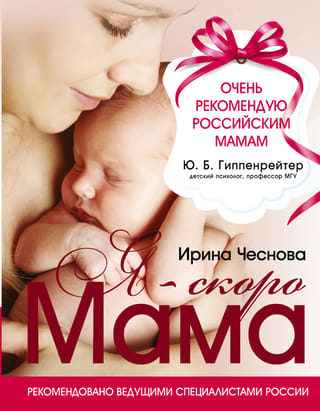 Я - скоро мама