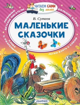 Mazas pasakas