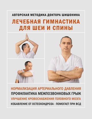 Therapeutic exercises for the neck and back