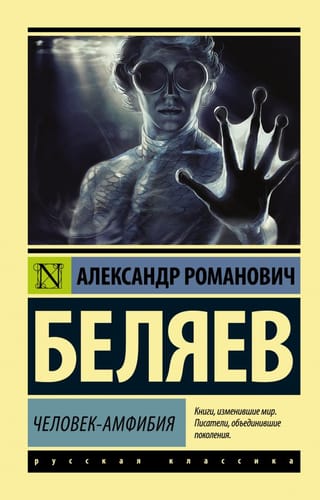 Amphibian Man