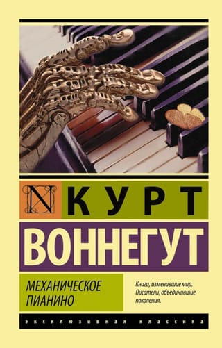 Mechanical piano