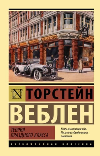 Leisure class theory
