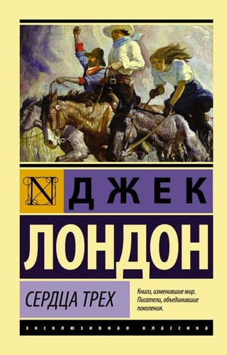 Trīs sirdis