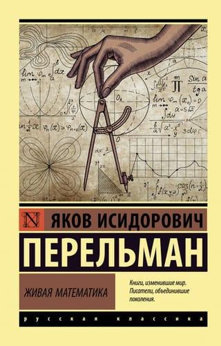Dzīvā matemātika