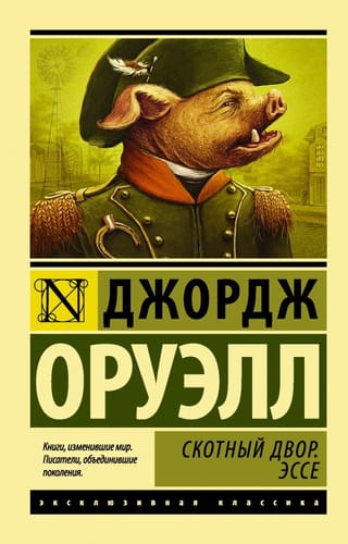 Animal Farm. Essay