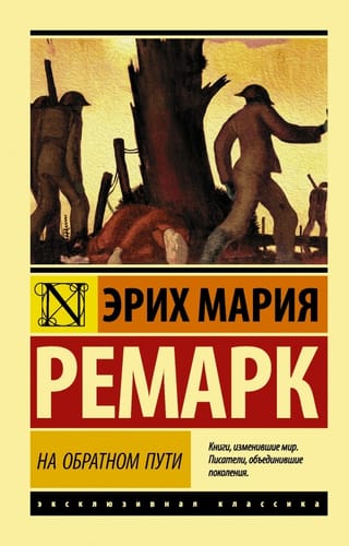 Atpakaļceļā