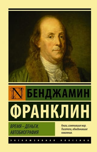Laiks ir nauda. Autobiogrāfija