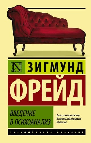 Ievads psihoanalīzē