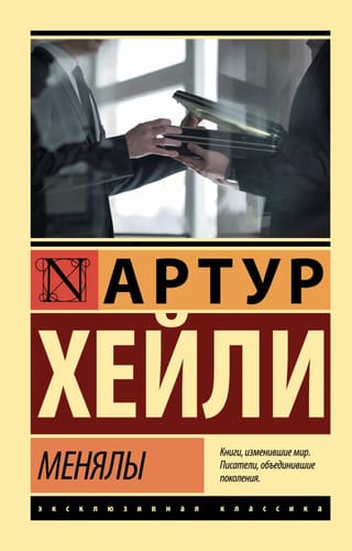 Менялы