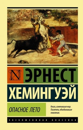 Bīstama vasara
