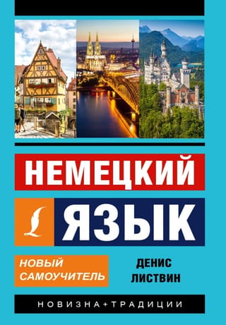 German Language: A New Self-Study Guide