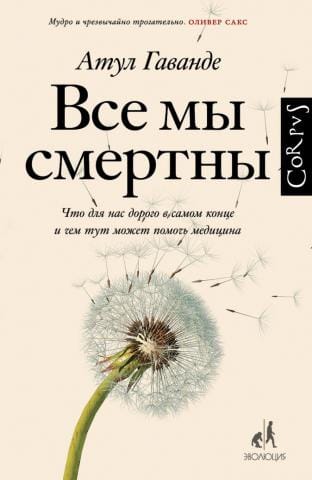 Mēs visi esam mirstīgi. Kas mums pašās beigās ir visdārgākais, un kā medicīna var palīdzēt?