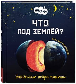 Kas ir pazemē? Planētas noslēpumainais interjers