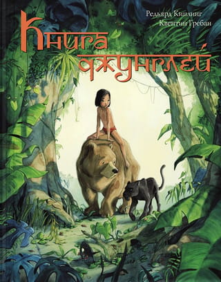 Džungļu grāmata: Maugli stāsts