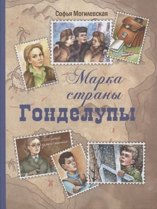 Gondelupas valsts zīmogs