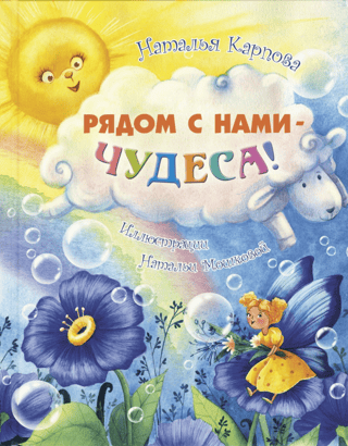 Miracles are all around us!