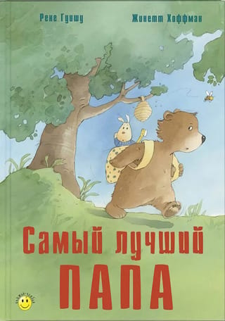 Vislabākais tētis jebkad