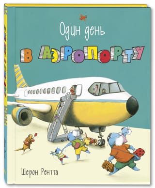One day at the airport