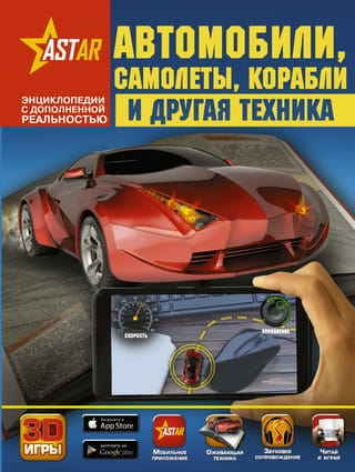 Automašīnas, lidmašīnas, kuģi un cits aprīkojums