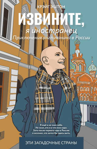Sorry, I'm a Foreigner. An Englishman's Adventures in Russia