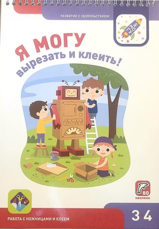 Es varu griezt un līmēt! 3-4 gadus vecs
