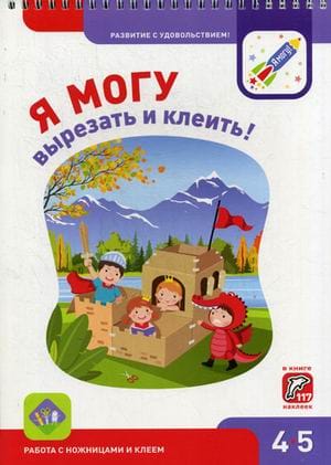 I can cut and glue! 4-5 years old