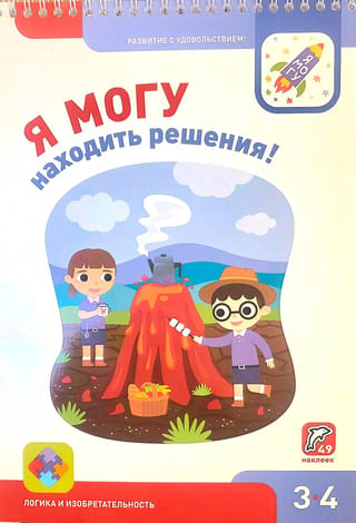 Es varu atrast risinājumus! 3–4 gadus vecs