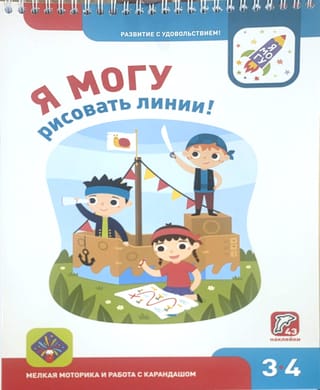 Es protu zīmēt līnijas! 3–4 gadus vecs