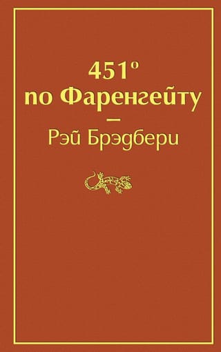 451° pēc Fārenheita skalas