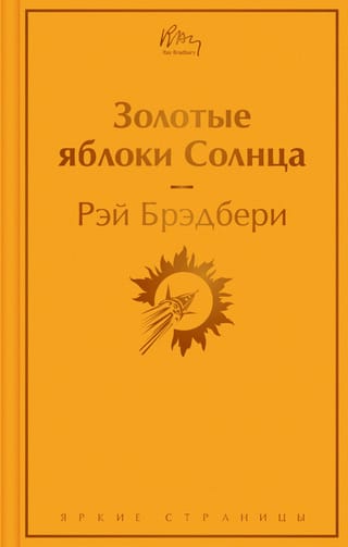 Zelta Saules āboli