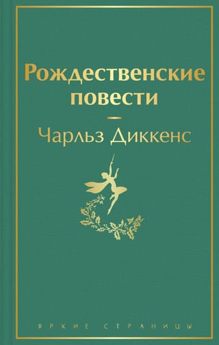 Christmas stories