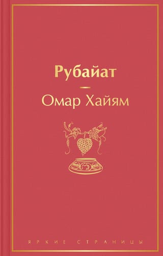 Rubajats