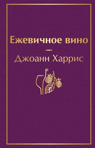 Blackberry wine