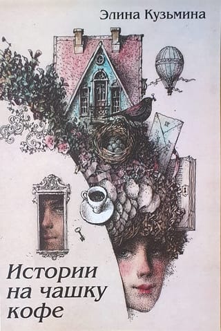 Stories for a cup of coffee