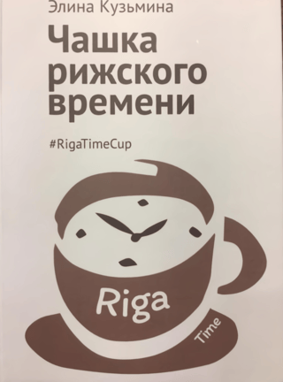 A cup of Riga time