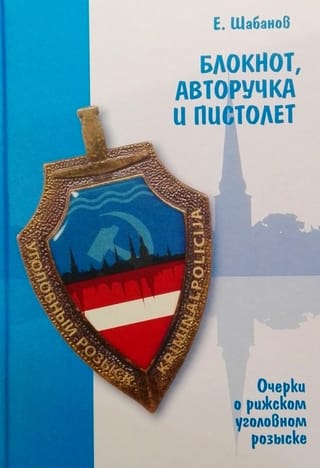 Piezīmju grāmatiņa, pildspalva un pistole