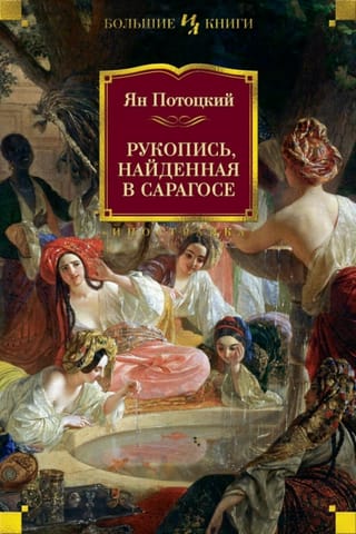 Manuscript found in Zaragoza
