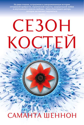 Kaulu sezona