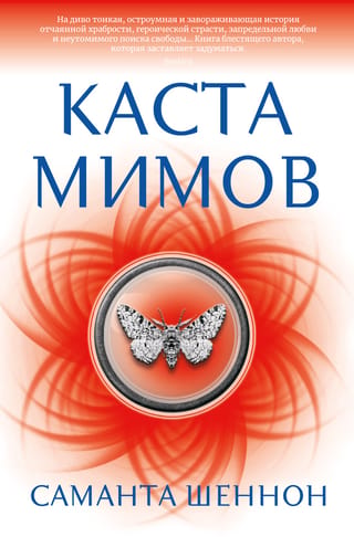 Mīmu kasta