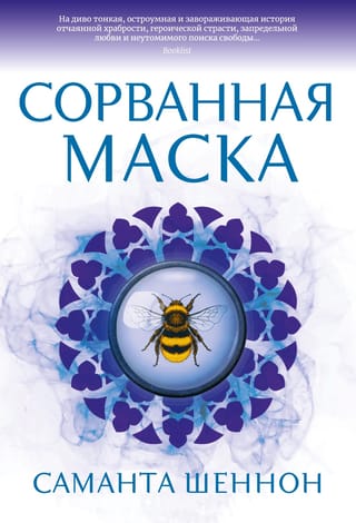 Maska norauta