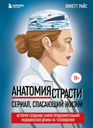 Grejas anatomija: Seriāls, kas glābj dzīvības: Televīzijas ilgākā medicīniskās drāmas tapšana